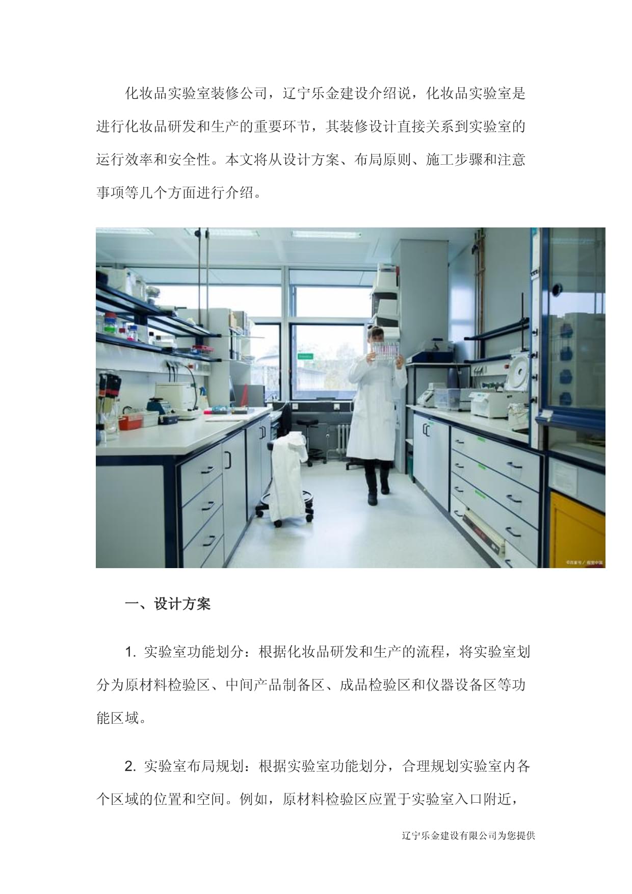 遼寧樂金建設(shè) 打造專業(yè)化妝品實驗室，賦能研發(fā)創(chuàng)新