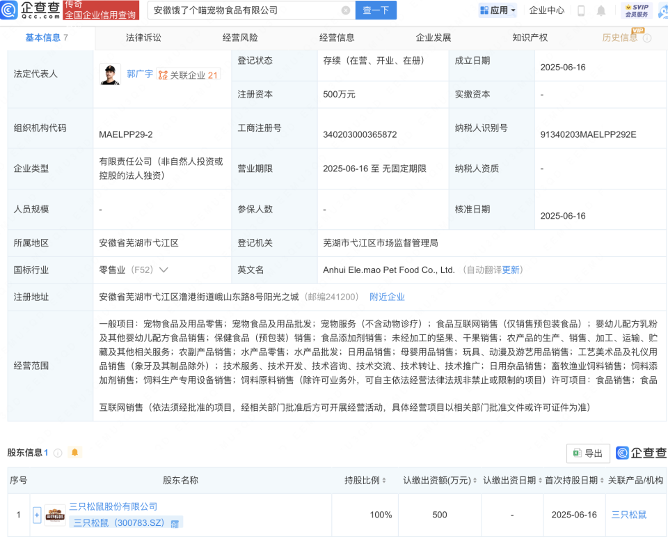 三只松鼠跨界布局寵物食品領(lǐng)域，成立餓了個(gè)喵進(jìn)軍畜牧飼料銷售