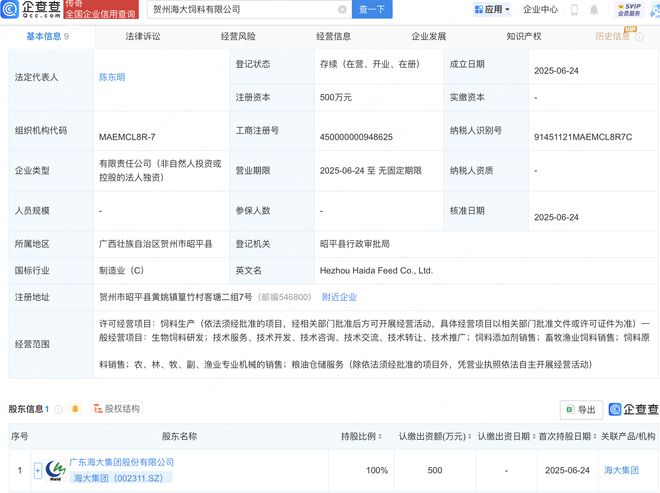 海大集團(tuán)新設(shè)飼料子公司，加速畜牧漁業(yè)飼料市場布局